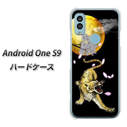 Android One S9 Y!mobile 高画質仕上げ 背面印刷 ハードケース【795 月とタイガー】