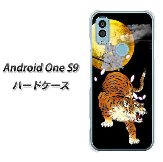 Android One S9 Y!mobile 高画質仕上げ 背面印刷 ハードケース【796 満月と虎】