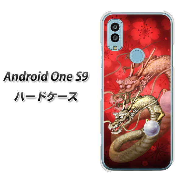 Android One S9 Y!mobile 高画質仕上げ 背面印刷 ハードケース【1004 桜と龍】