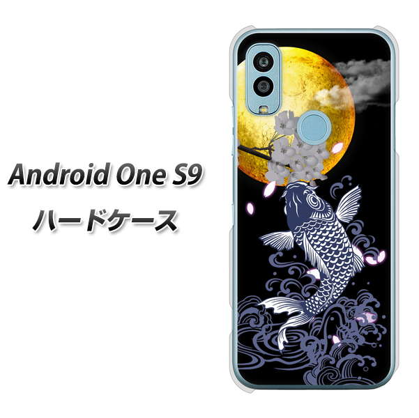 Android One S9 Y!mobile 高画質仕上げ 背面印刷 ハードケース【1030 月と鯉】