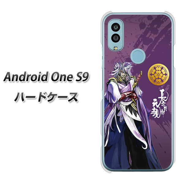 Android One S9 Y!mobile 高画質仕上げ 背面印刷 ハードケース【AB805 長宗我部 元親 イラストと家紋】