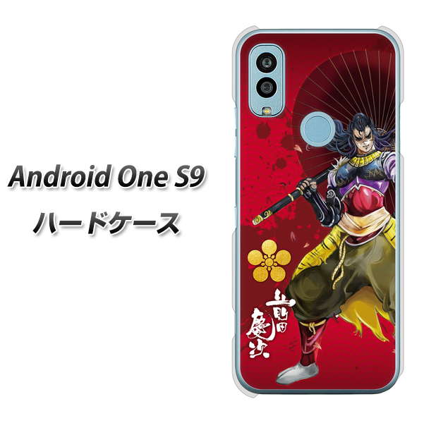Android One S9 Y!mobile 高画質仕上げ 背面印刷 ハードケース【AB806 前田慶次 イラストと家紋】