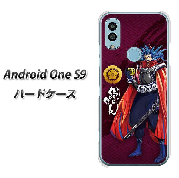 Android One S9 Y!mobile 高画質仕上げ 背面印刷 ハードケース【AB808 織田信長 イラストと家紋】