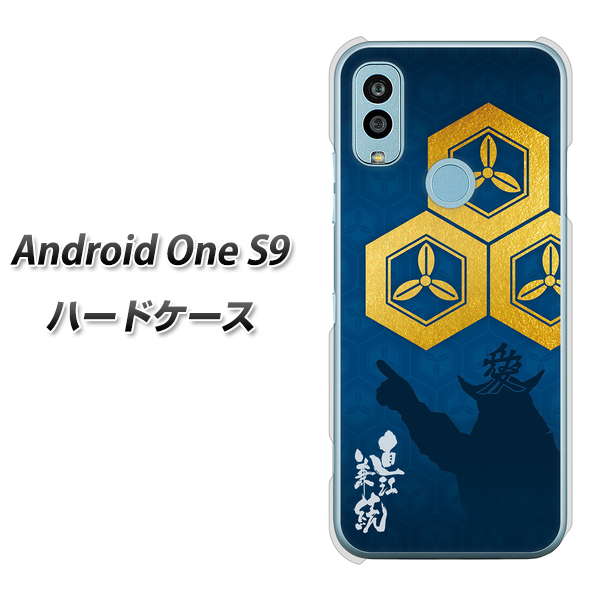 Android One S9 Y!mobile 高画質仕上げ 背面印刷 ハードケース【AB817 直江兼続 シルエットと家紋】