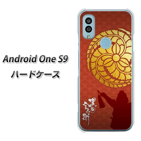 Android One S9 Y!mobile 高画質仕上げ 背面印刷 ハードケース【AB821 黒田官兵衛 シルエットと家紋】