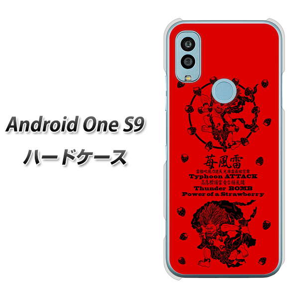 Android One S9 Y!mobile 高画質仕上げ 背面印刷 ハードケース【AG840 苺風雷神(赤)】