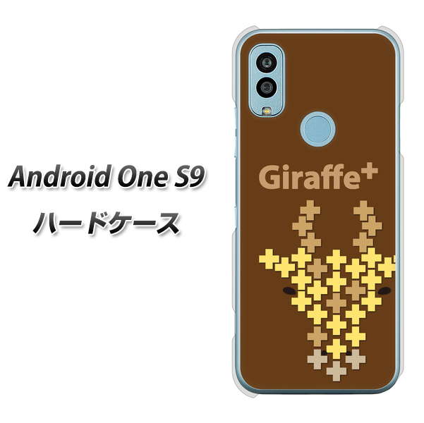 Android One S9 Y!mobile 高画質仕上げ 背面印刷 ハードケース【IA805 Giraffe+】