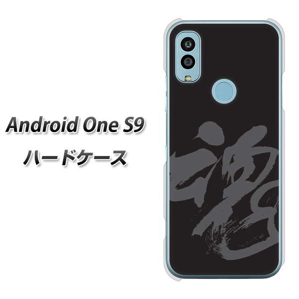 Android One S9 Y!mobile 高画質仕上げ 背面印刷 ハードケース【IB915 魂】