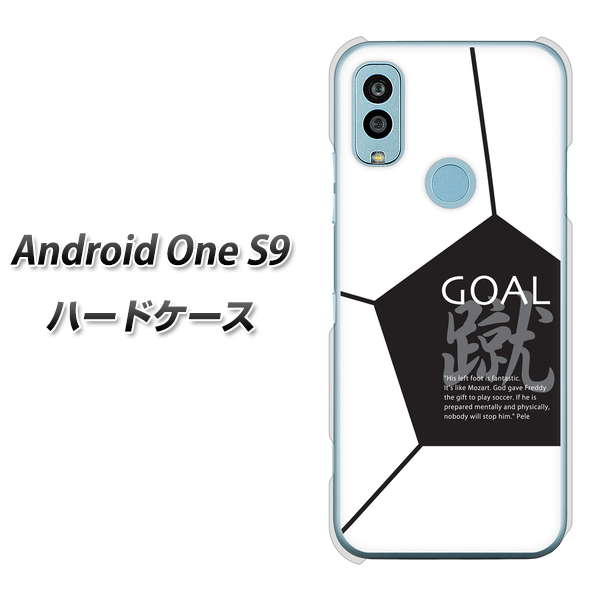 Android One S9 Y!mobile 高画質仕上げ 背面印刷 ハードケース【IB921 サッカーボール】