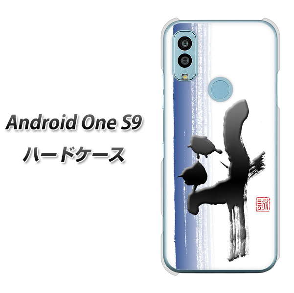 Android One S9 Y!mobile 高画質仕上げ 背面印刷 ハードケース【OE829 斗】