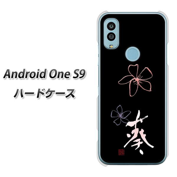 Android One S9 Y!mobile 高画質仕上げ 背面印刷 ハードケース【OE830 葵】