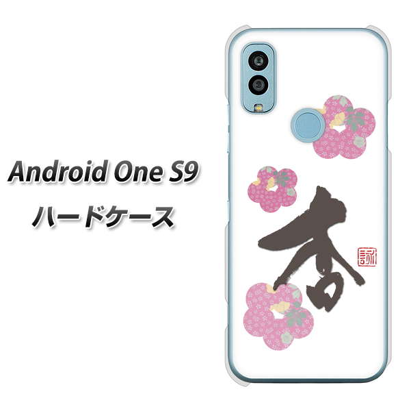 Android One S9 Y!mobile 高画質仕上げ 背面印刷 ハードケース【OE832 杏】