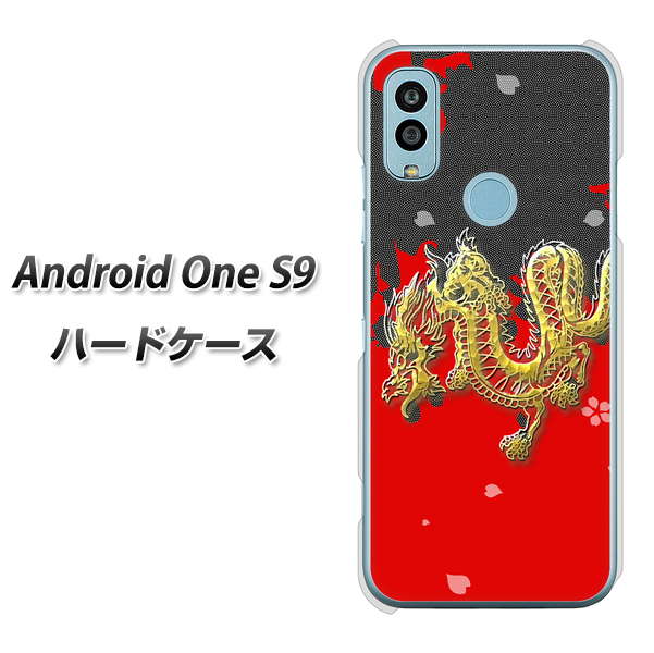Android One S9 Y!mobile 高画質仕上げ 背面印刷 ハードケース【YC901 和竜02】
