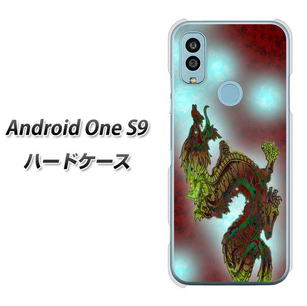 Android One S9 Y!mobile 高画質仕上げ 背面印刷 ハードケース【YC908 赤竜01】