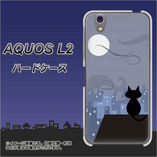 UQmobile アクオス L2 SH-L02 高画質仕上げ 背面印刷 ハードケース【012 屋根の上のねこ】