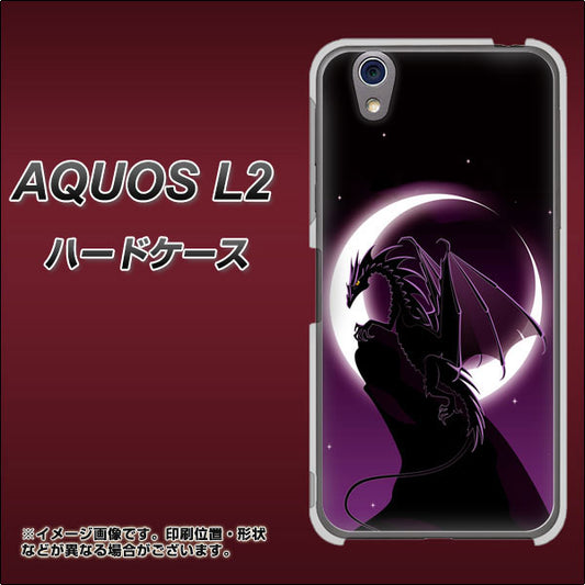 UQmobile アクオス L2 SH-L02 高画質仕上げ 背面印刷 ハードケース【037 三日月とドラゴン】