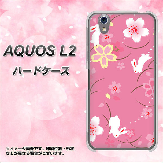 UQmobile アクオス L2 SH-L02 高画質仕上げ 背面印刷 ハードケース【149 桜と白うさぎ】