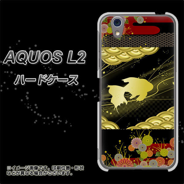 UQmobile アクオス L2 SH-L02 高画質仕上げ 背面印刷 ハードケース【174 天の川の金魚】