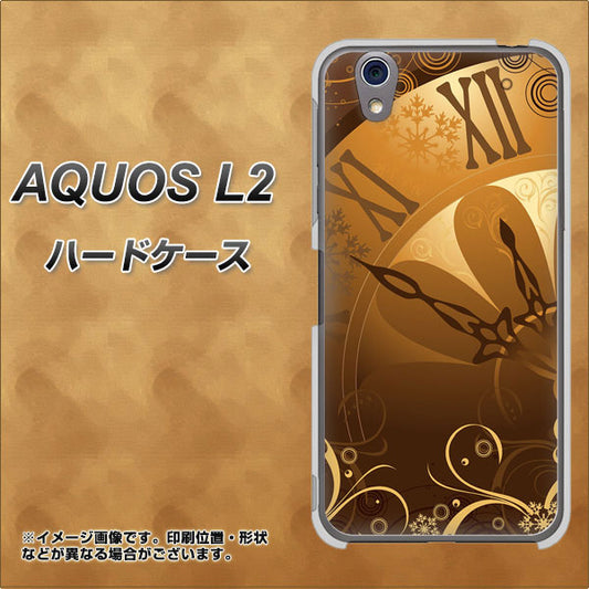 UQmobile アクオス L2 SH-L02 高画質仕上げ 背面印刷 ハードケース【185 時を刻む針】