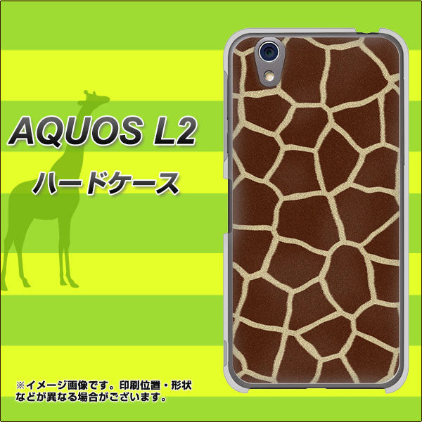 UQmobile アクオス L2 SH-L02 高画質仕上げ 背面印刷 ハードケース【209 キリンの背中】