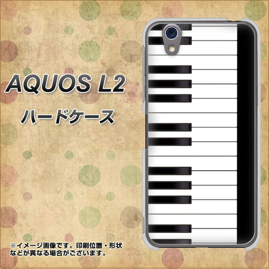 UQmobile アクオス L2 SH-L02 高画質仕上げ 背面印刷 ハードケース【292 ピアノ】