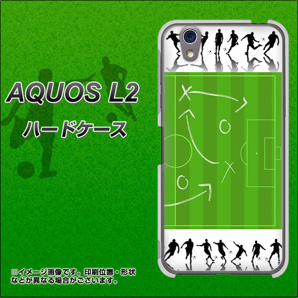 UQmobile アクオス L2 SH-L02 高画質仕上げ 背面印刷 ハードケース【304 サッカー戦略ボード】