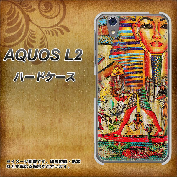 UQmobile アクオス L2 SH-L02 高画質仕上げ 背面印刷 ハードケース【329 ナイル ツタンカーメン】