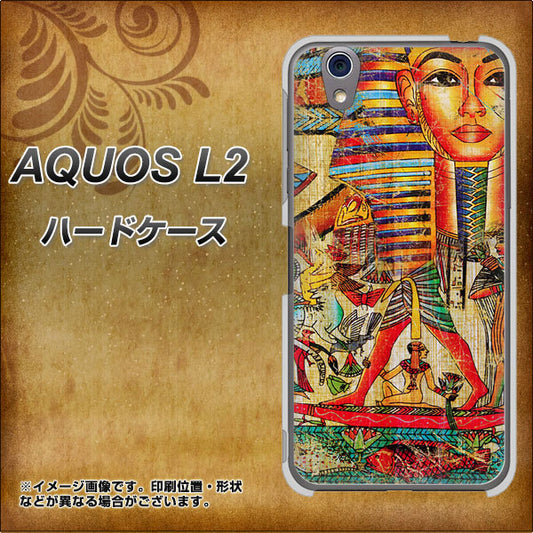 UQmobile アクオス L2 SH-L02 高画質仕上げ 背面印刷 ハードケース【329 ナイル ツタンカーメン】