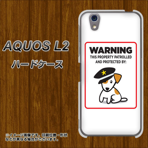 UQmobile アクオス L2 SH-L02 高画質仕上げ 背面印刷 ハードケース【374 猛犬注意】