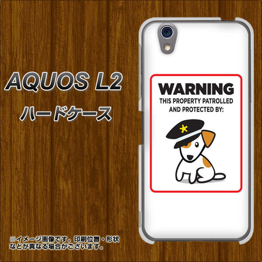 UQmobile アクオス L2 SH-L02 高画質仕上げ 背面印刷 ハードケース【374 猛犬注意】