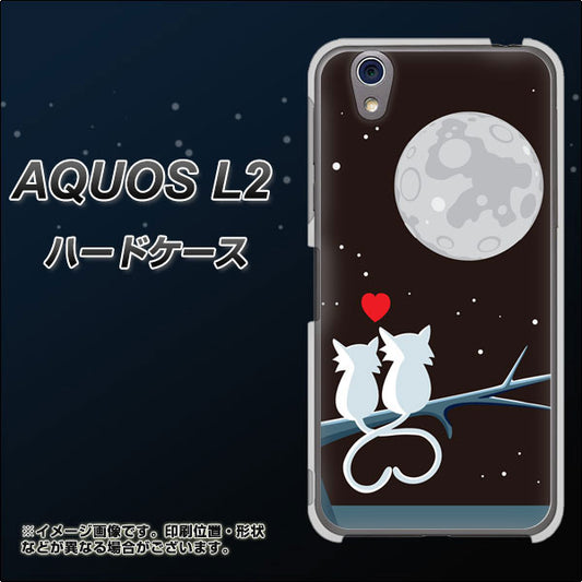 UQmobile アクオス L2 SH-L02 高画質仕上げ 背面印刷 ハードケース【376 恋するしっぽ】