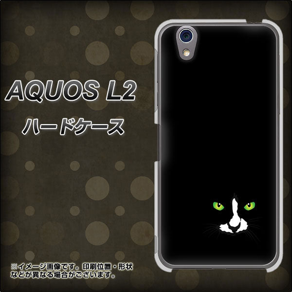 UQmobile アクオス L2 SH-L02 高画質仕上げ 背面印刷 ハードケース【398 黒ネコ】
