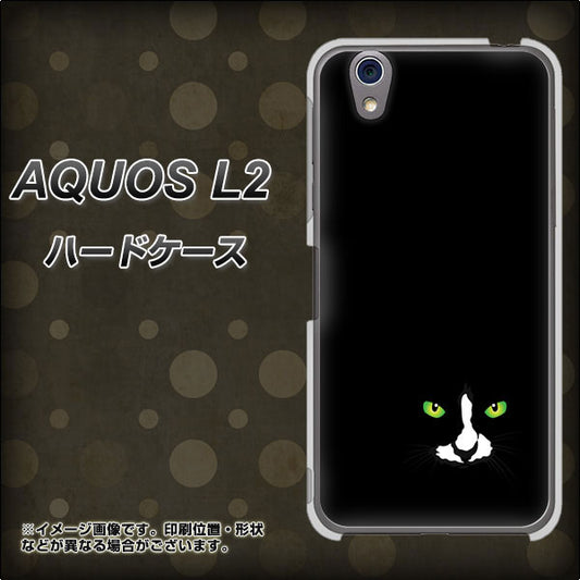 UQmobile アクオス L2 SH-L02 高画質仕上げ 背面印刷 ハードケース【398 黒ネコ】