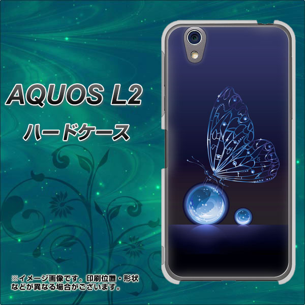 UQmobile アクオス L2 SH-L02 高画質仕上げ 背面印刷 ハードケース【418 神秘の蝶】