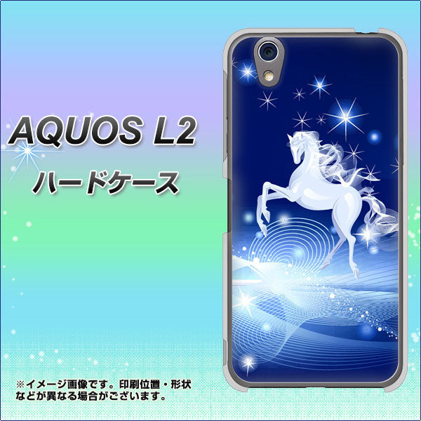 UQmobile アクオス L2 SH-L02 高画質仕上げ 背面印刷 ハードケース【436 ペガサス】