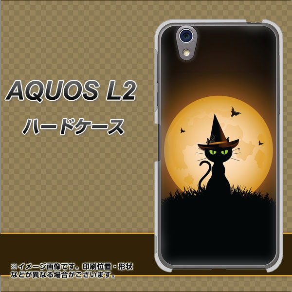 UQmobile アクオス L2 SH-L02 高画質仕上げ 背面印刷 ハードケース【440 猫の魔法使い】