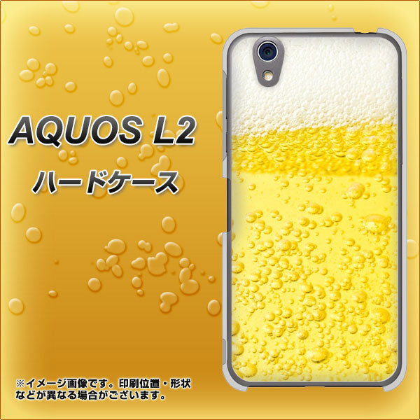 UQmobile アクオス L2 SH-L02 高画質仕上げ 背面印刷 ハードケース【450 生ビール】