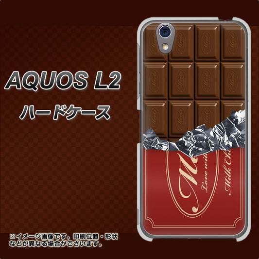 UQmobile アクオス L2 SH-L02 高画質仕上げ 背面印刷 ハードケース【535 板チョコ-エンジ包装】