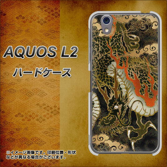 UQmobile アクオス L2 SH-L02 高画質仕上げ 背面印刷 ハードケース【558 いかずちを纏う龍】