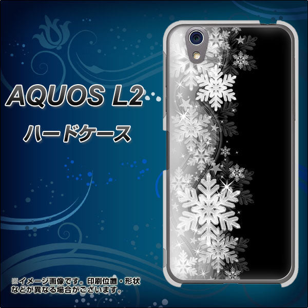 UQmobile アクオス L2 SH-L02 高画質仕上げ 背面印刷 ハードケース【603 白銀と闇】