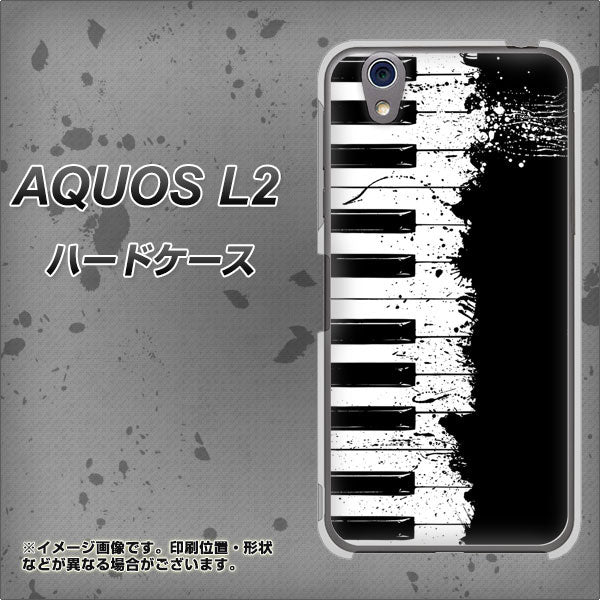 UQmobile アクオス L2 SH-L02 高画質仕上げ 背面印刷 ハードケース【611 クラッシュピアノ】