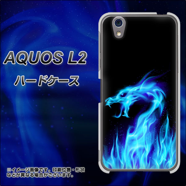 UQmobile アクオス L2 SH-L02 高画質仕上げ 背面印刷 ハードケース【617 ブルードラゴン】