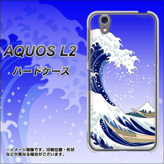 UQmobile アクオス L2 SH-L02 高画質仕上げ 背面印刷 ハードケース【625 波に富士】