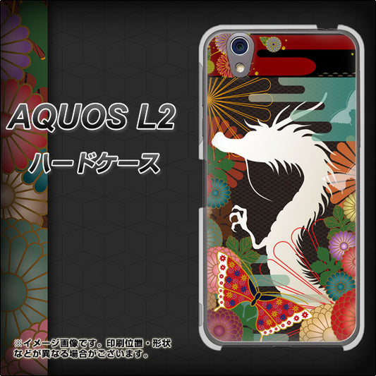 UQmobile アクオス L2 SH-L02 高画質仕上げ 背面印刷 ハードケース【635 白龍】