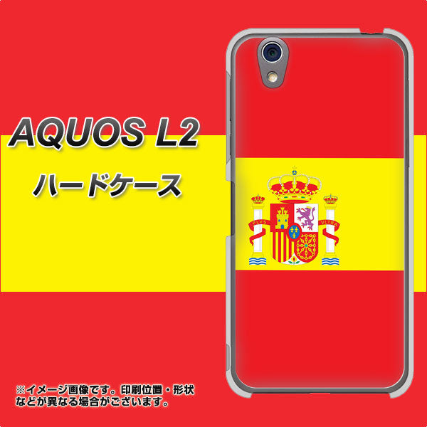 UQmobile アクオス L2 SH-L02 高画質仕上げ 背面印刷 ハードケース【663 スペイン】
