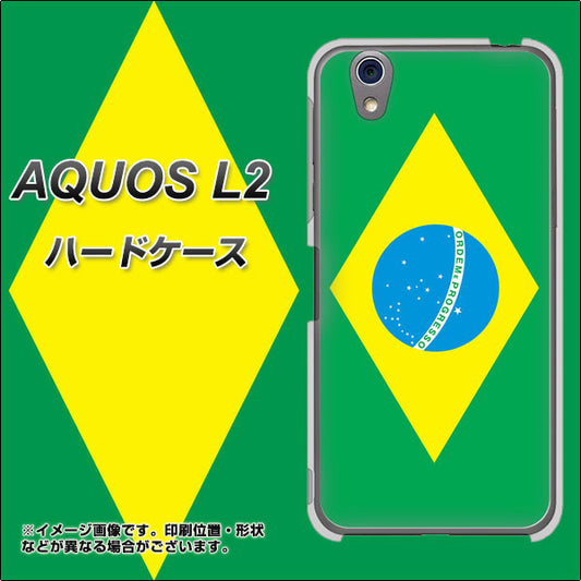 UQmobile アクオス L2 SH-L02 高画質仕上げ 背面印刷 ハードケース【664 ブラジル】