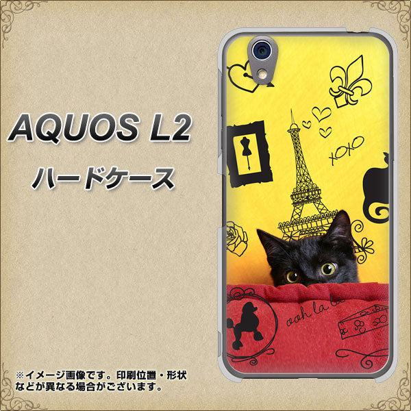 UQmobile アクオス L2 SH-L02 高画質仕上げ 背面印刷 ハードケース【686 パリの子猫】