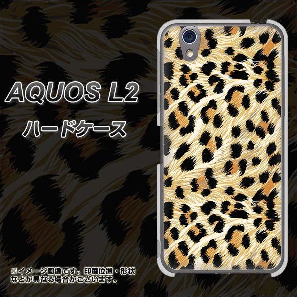 UQmobile アクオス L2 SH-L02 高画質仕上げ 背面印刷 ハードケース【687 かっこいいヒョウ柄】