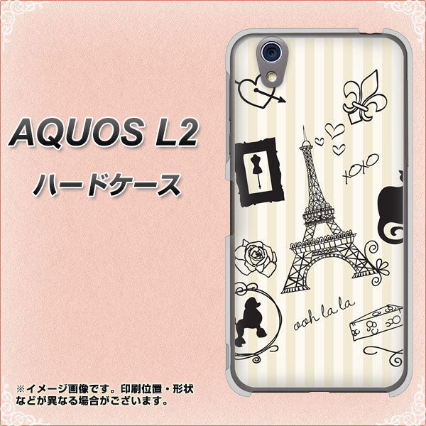 UQmobile アクオス L2 SH-L02 高画質仕上げ 背面印刷 ハードケース【694 パリの絵】