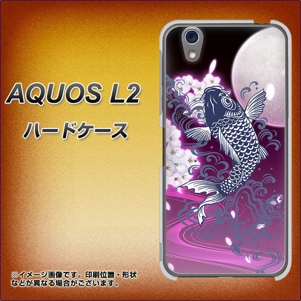 UQmobile アクオス L2 SH-L02 高画質仕上げ 背面印刷 ハードケース【1029 月と鯉(紫)】
